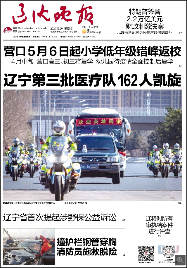 辽宁省级报纸辽沈晚报登报易