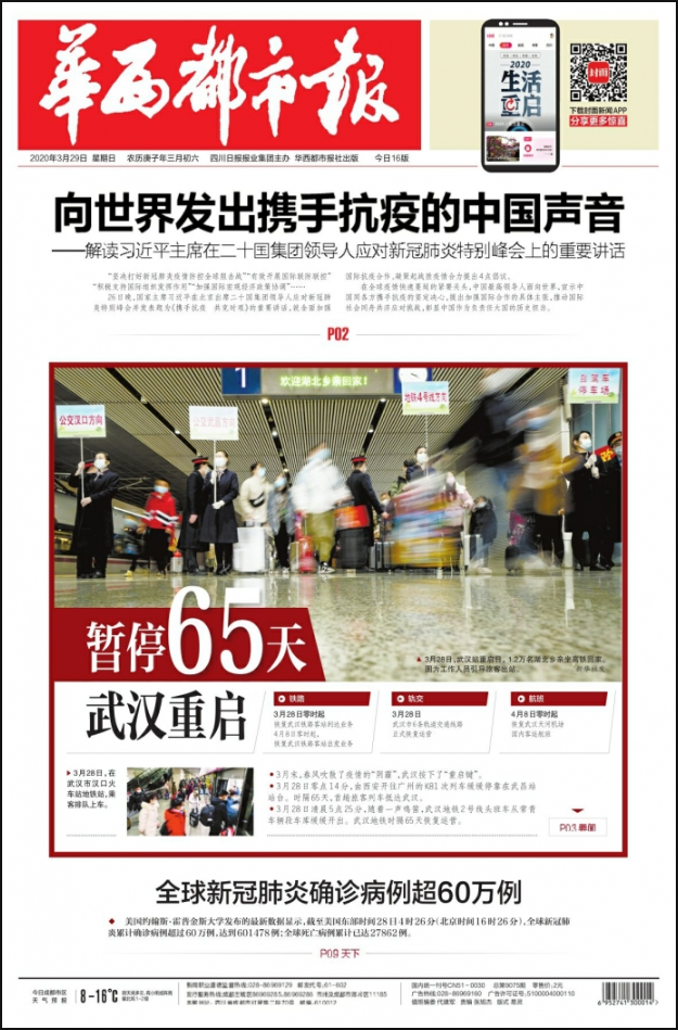 四川省级报纸华西都市报登报易